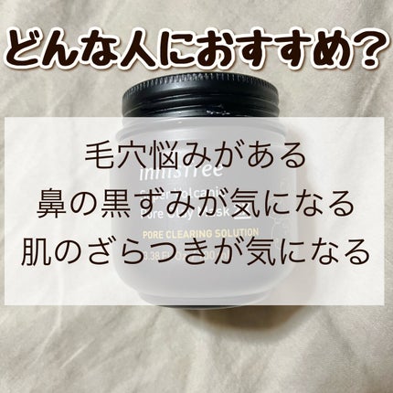 スーパーヴォルカニック ポア クレイマスク/innisfree/洗い流すパック・マスクを使ったクチコミ(3枚目)