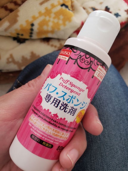 パフ・スポンジ専用洗剤/DAISO/その他化粧小物を使ったクチコミ(1枚目)