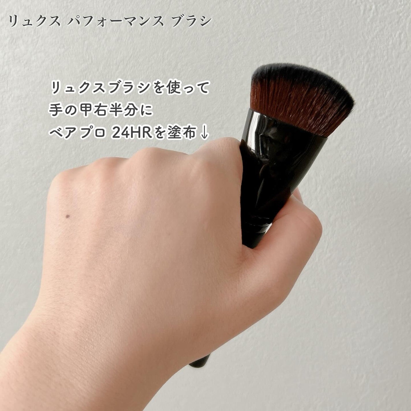 リュクス パフォーマンス ブラシ/bareMinerals/メイクブラシを使ったクチコミ(6枚目)