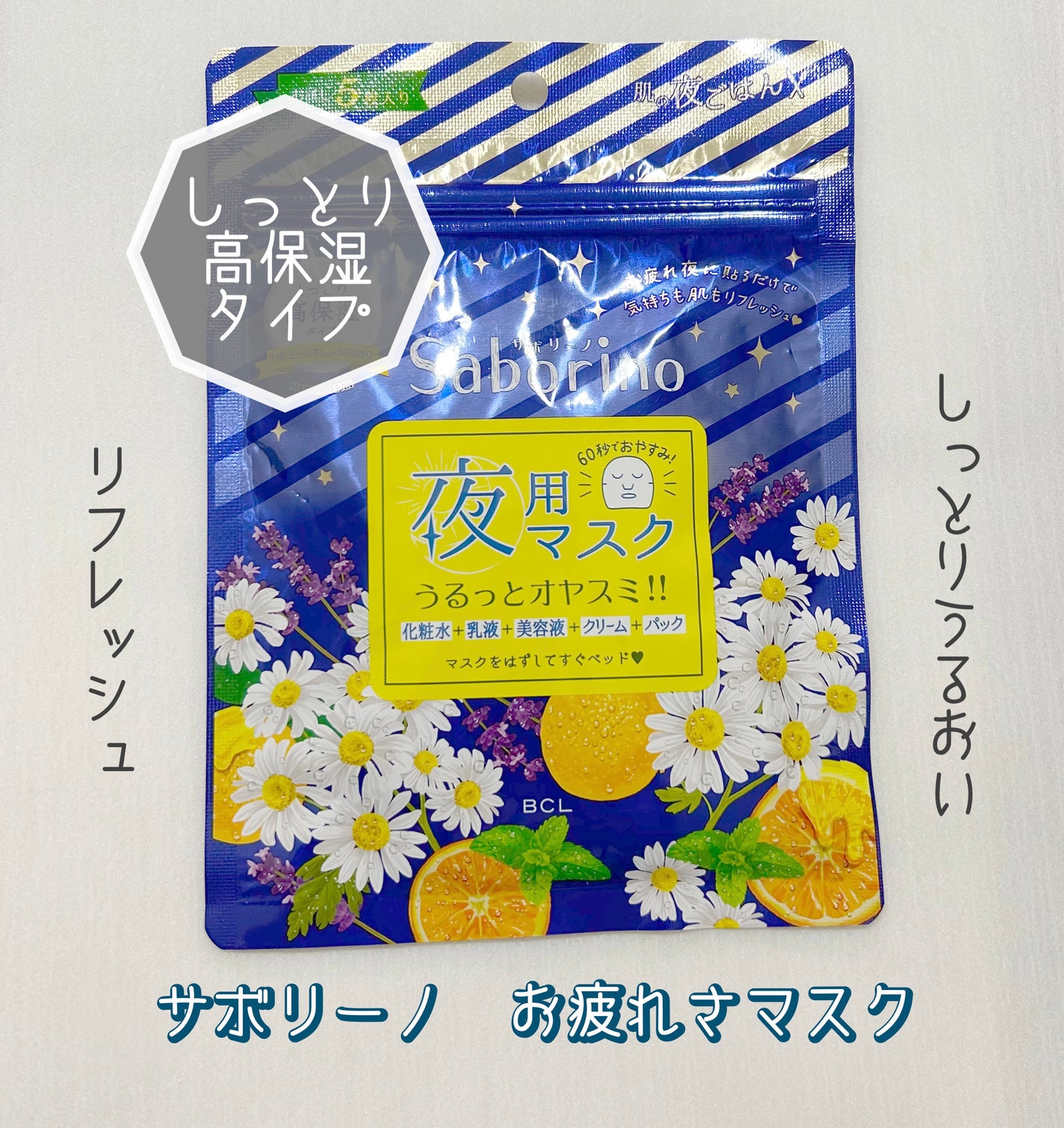 お疲れさマスク/サボリーノ/シートマスク・パックを使ったクチコミ(1枚目)