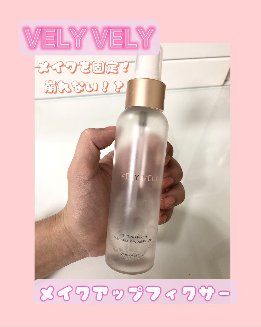 セッティングフィクサー/VELY VELY/フィックスミストを使ったクチコミ（1枚目）