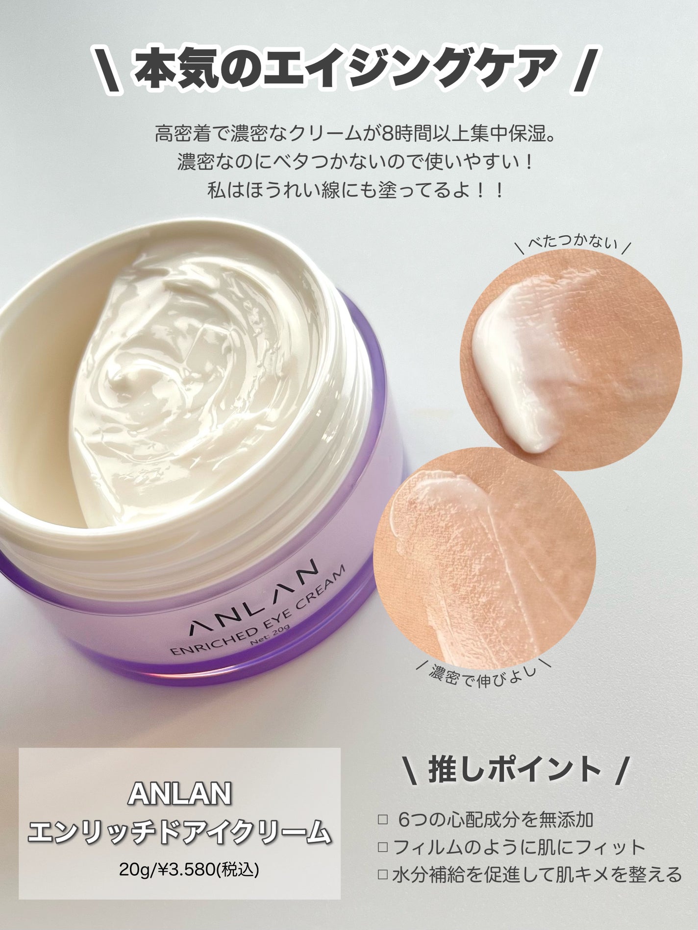 エンリッチドアイクリーム/ANLAN/フェイスクリームを使ったクチコミ(5枚目)