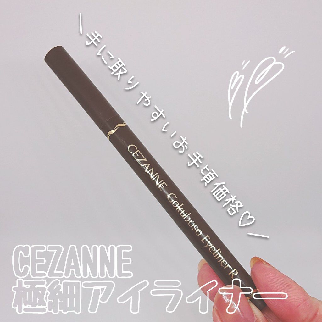 ブラウンアイライナー細芯/CEZANNE/リキッドアイライナーを使ったクチコミ（1枚目）