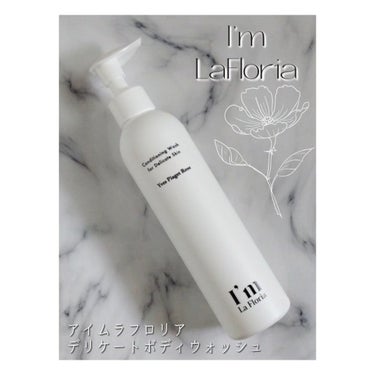 デリケートボディウォッシュ 250ml/I'm La Floria（アイム ラ フロリア）/デリケートゾーンケアを使ったクチコミ（1枚目）