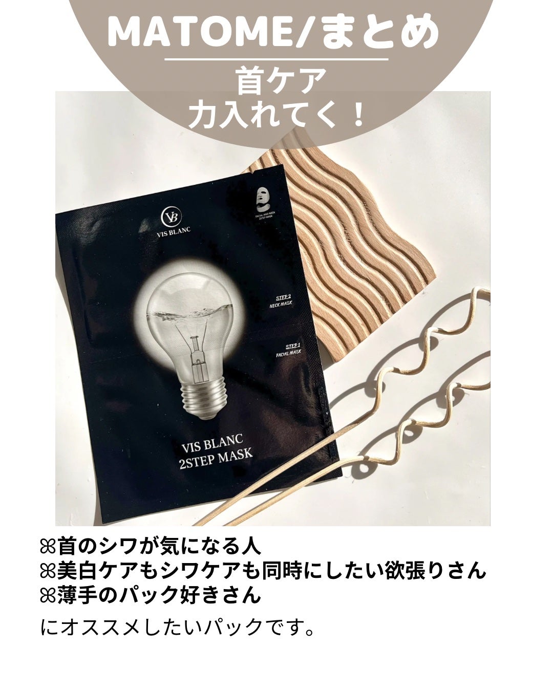2ステップマスク/VIS BLANC/シートマスク・パックを使ったクチコミ(8枚目)