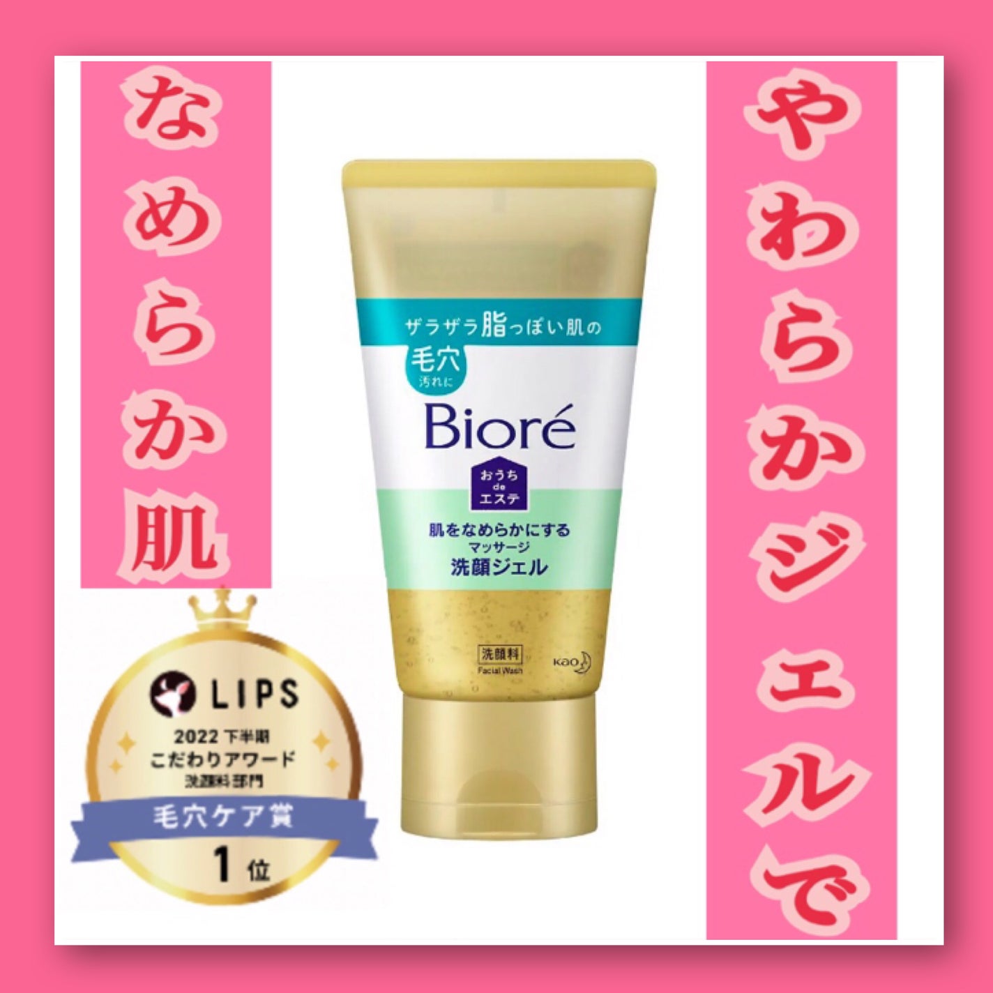 おうちdeエステ 肌をなめらかにする マッサージ洗顔ジェル/ビオレ/その他洗顔料を使ったクチコミ(1枚目)