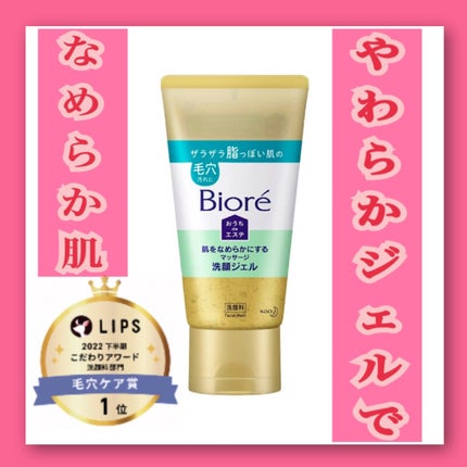 おうちdeエステ 肌をなめらかにする マッサージ洗顔ジェル/ビオレ/その他洗顔料を使ったクチコミ(1枚目)