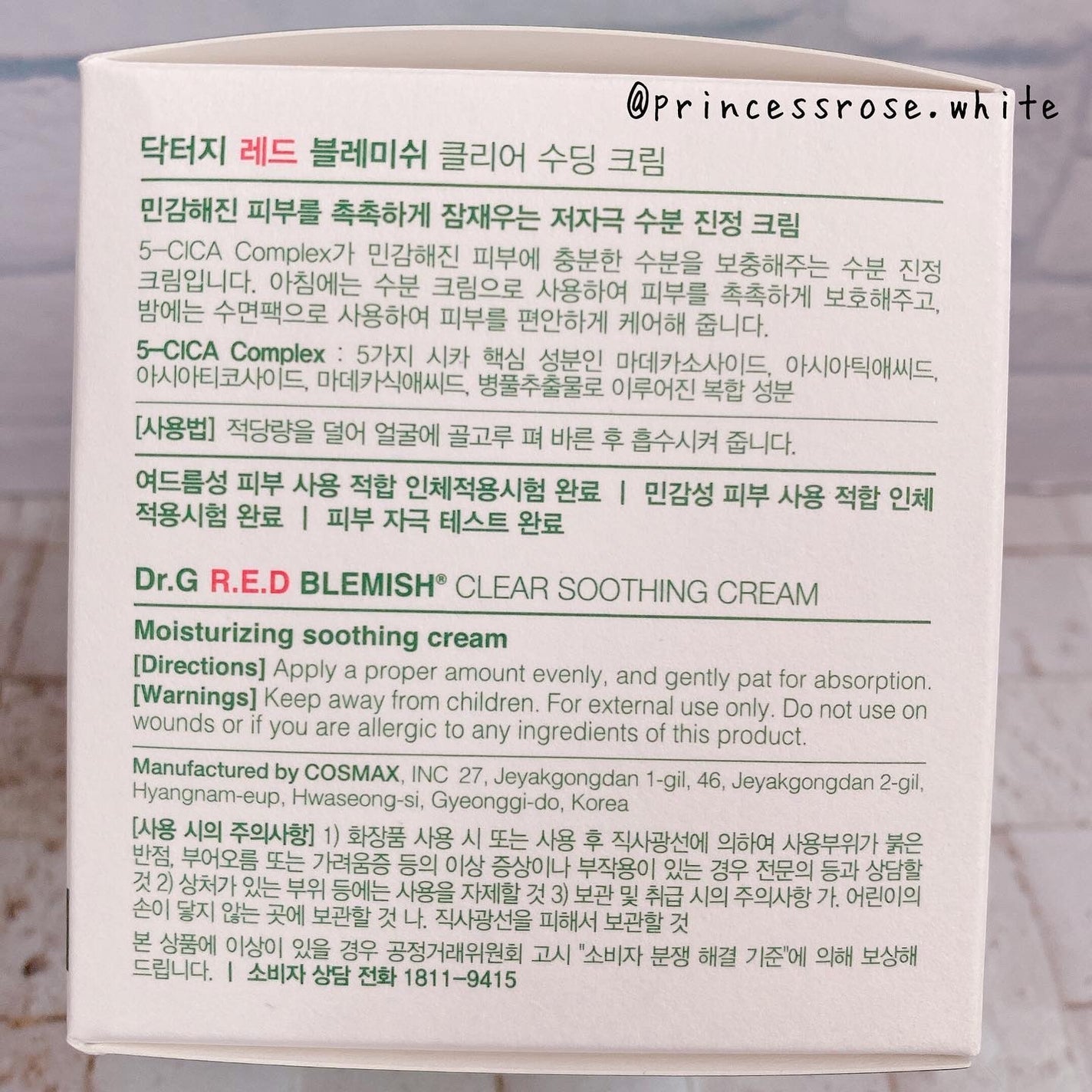 レッドブレミッシュ クリアスージングクリーム/Dr.G/フェイスクリームを使ったクチコミ(2枚目)