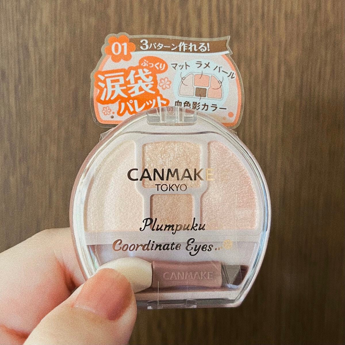 プランぷくコーデアイズ/キャンメイク/パウダーアイシャドウを使ったクチコミ(1枚目)