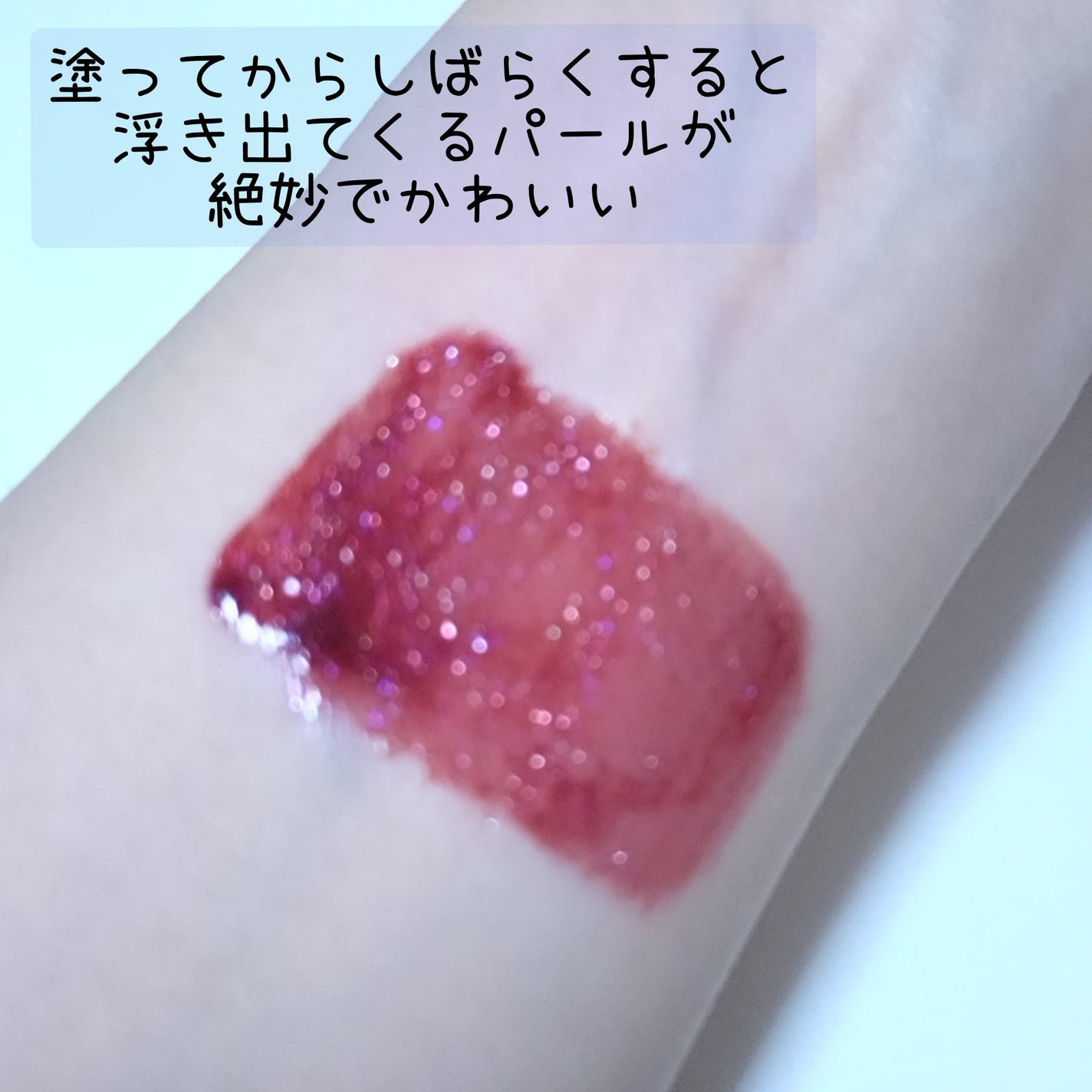 ティルナス サンリットパール ティント/tilnus/リップティントを使ったクチコミ(4枚目)