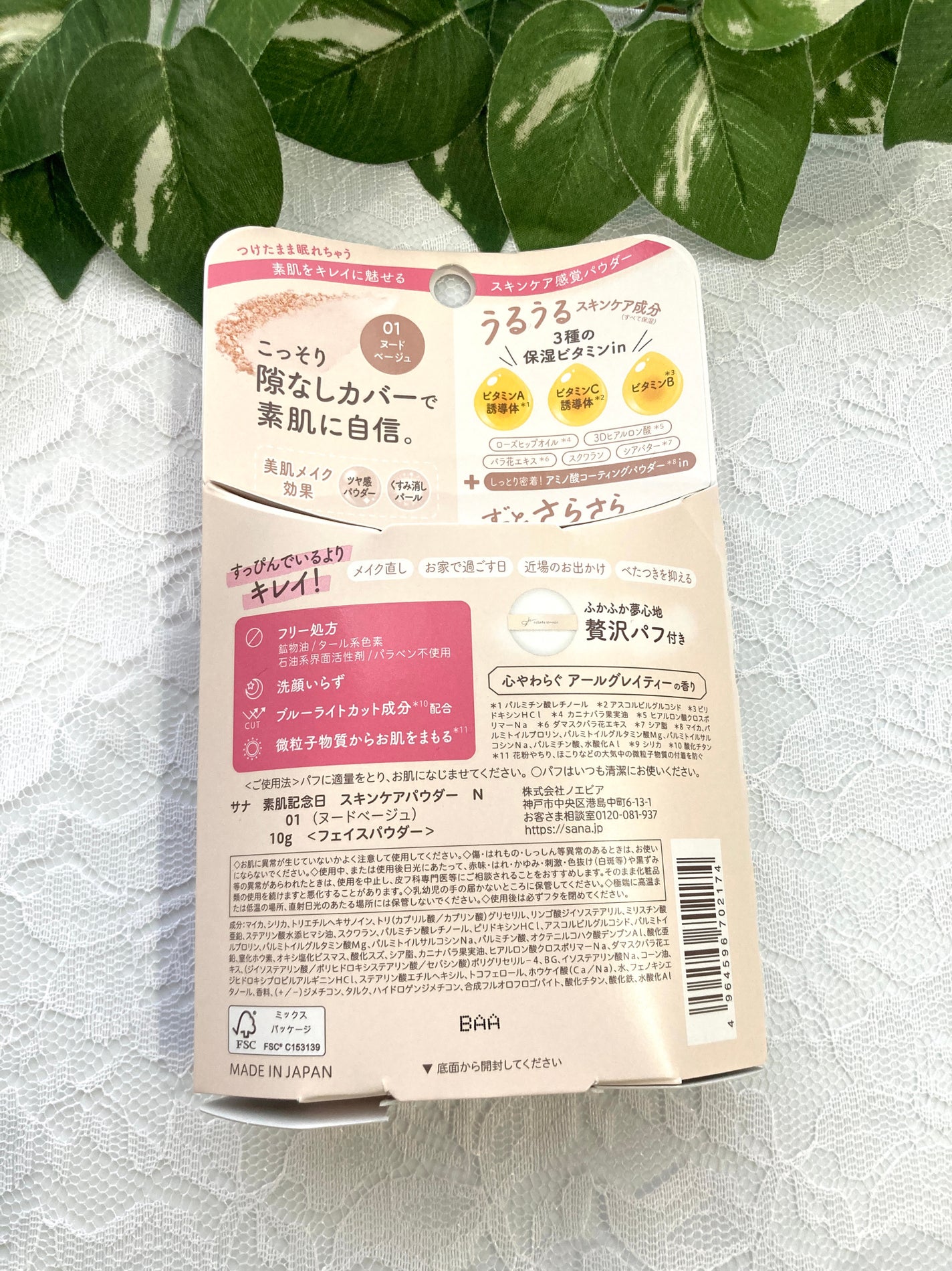 りんご フォロバ100 on LIPS 「24時間いつでも使えるスキンケアパウダーがリニューアル「サナ素..」(4枚目)