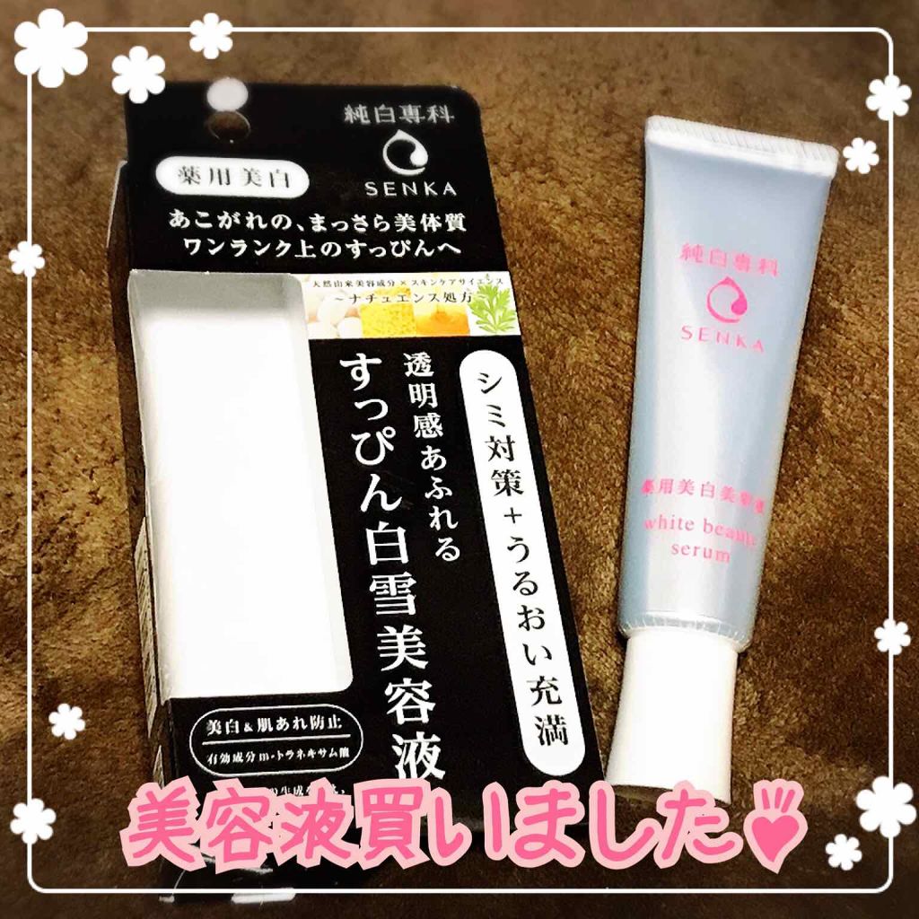 純白専科 すっぴん白雪美容液(専科 薬用美白クリーム)/SENKA（専科）/美容液を使ったクチコミ（1枚目）