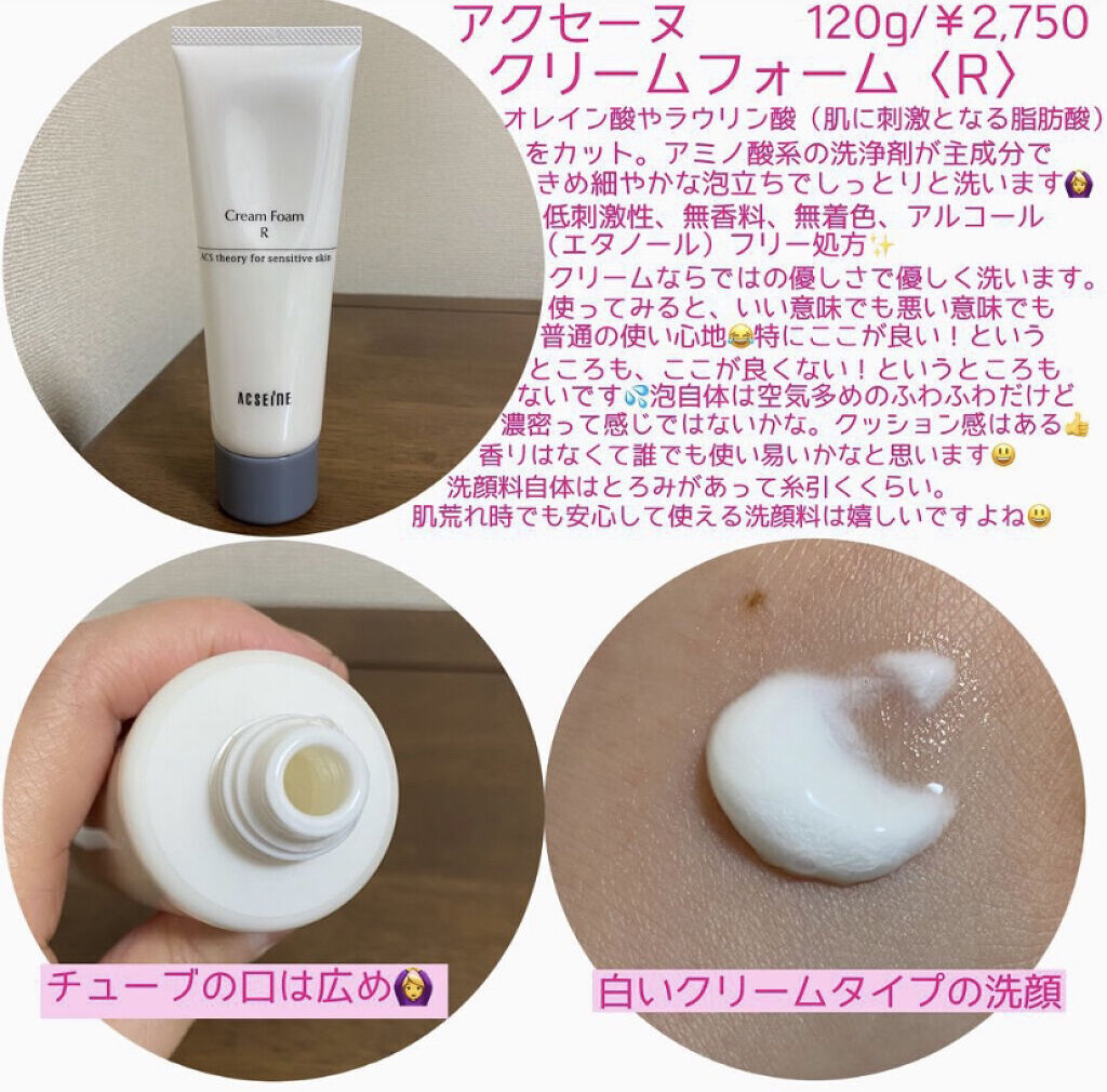 クリームフォーム＜R＞/ACSEINE/洗顔フォームを使ったクチコミ（2枚目）
