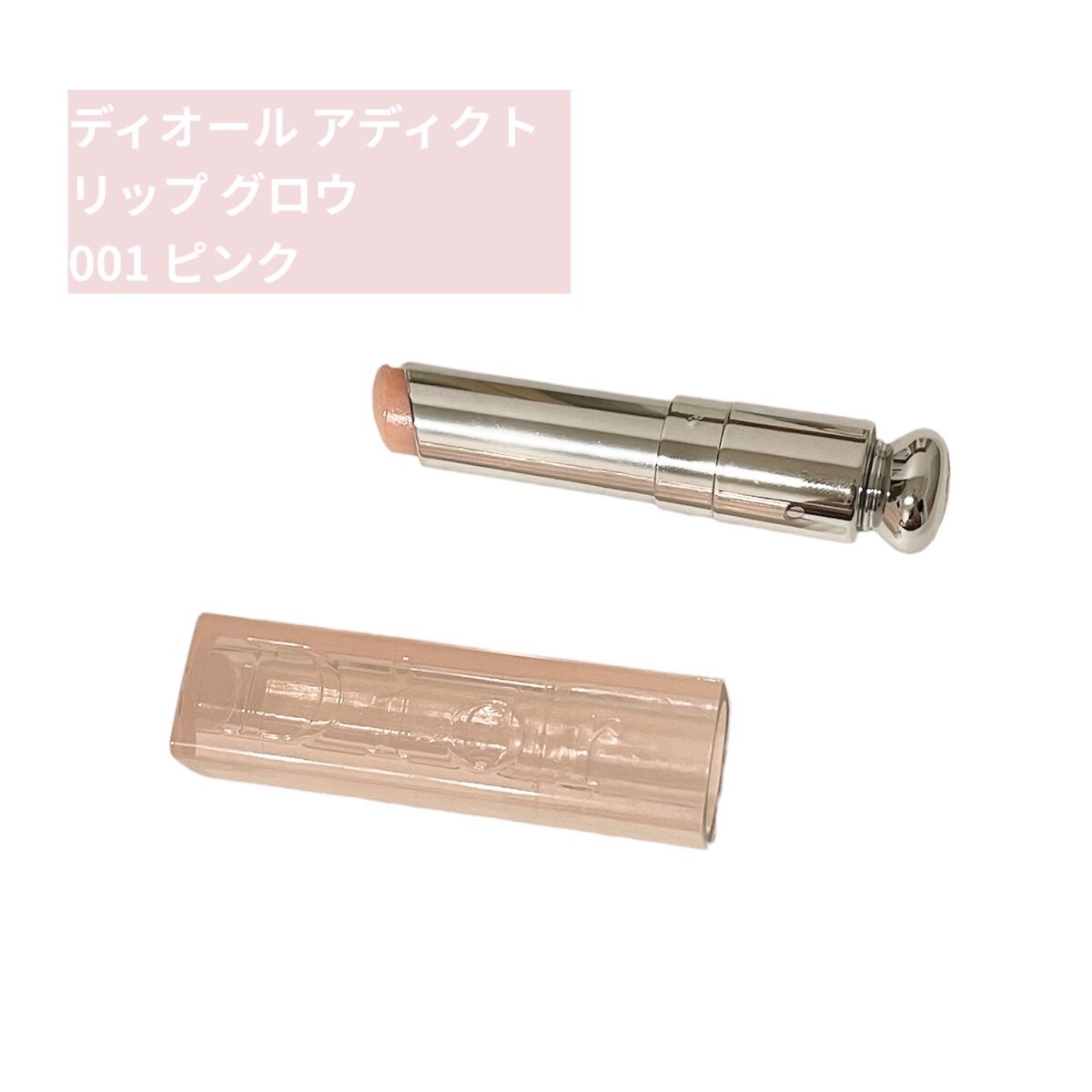 ディオール アディクト リップ グロウ/Dior/リップバームを使ったクチコミ（2枚目）