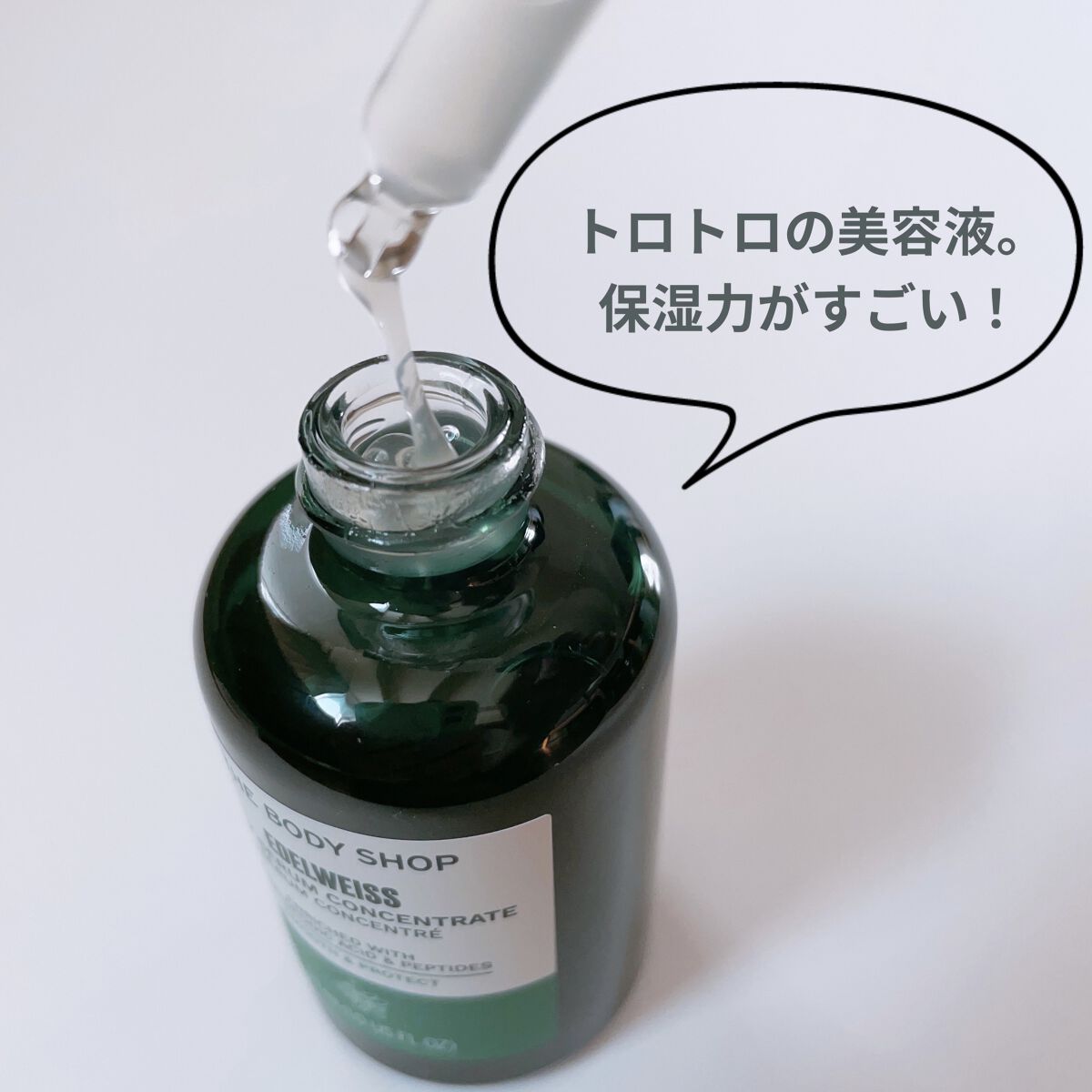 EDW コンセントレート セラム/THE BODY SHOP/美容液を使ったクチコミ（2枚目）