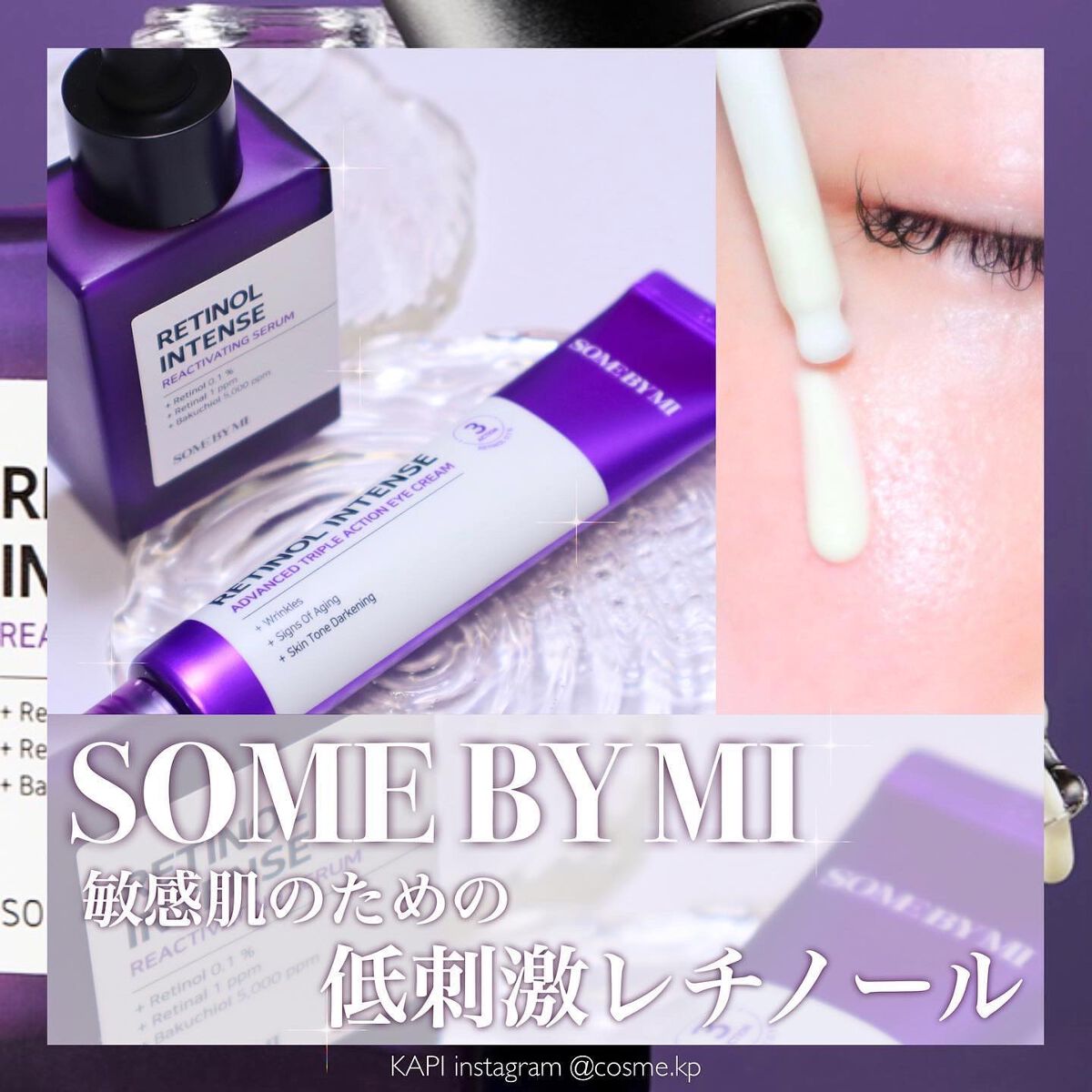 レチノールインテンシブ アドバンスドトリプルアクションアイクリーム/SOME BY MI/アイケア・アイクリームを使ったクチコミ（1枚目）