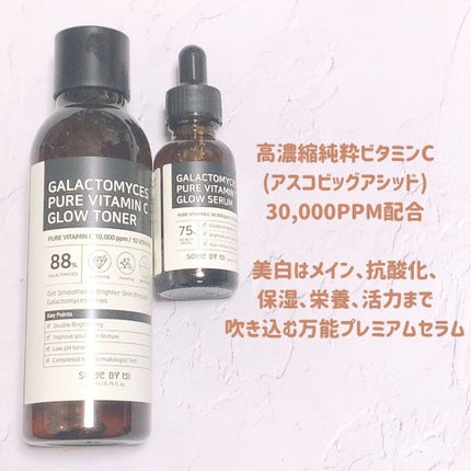 ガラクトミセスピュアビタミンCグロートナー/SOME BY MI/化粧水を使ったクチコミ(3枚目)