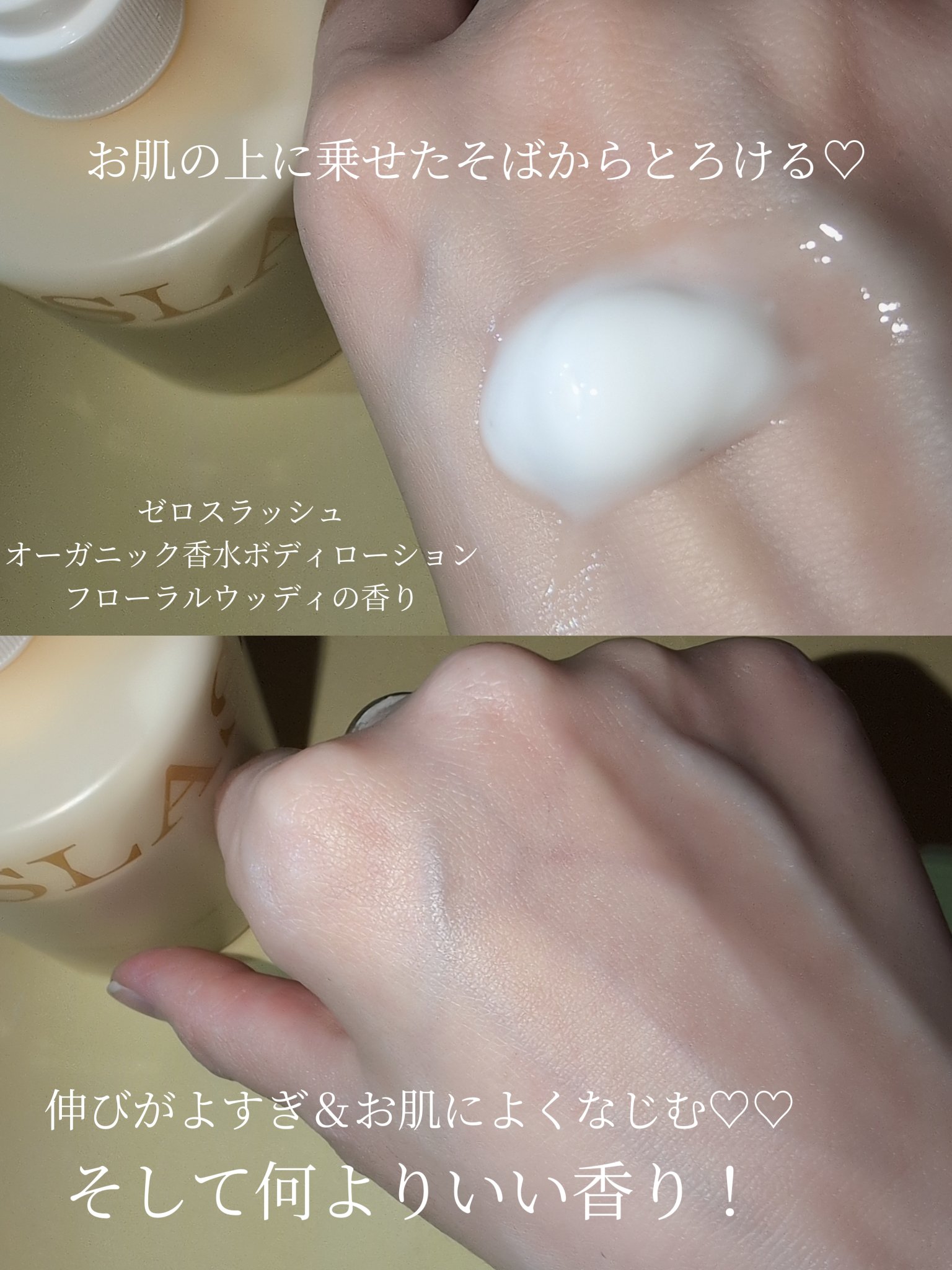 フォレストリズム ヴィーガンボディローション/ZEROSLASH/ボディローションを使ったクチコミ（2枚目）