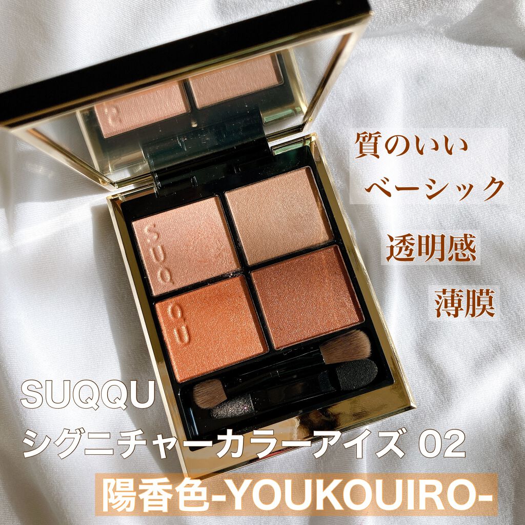 シグニチャー カラー アイズ/SUQQU/アイシャドウパレットを使ったクチコミ（1枚目）