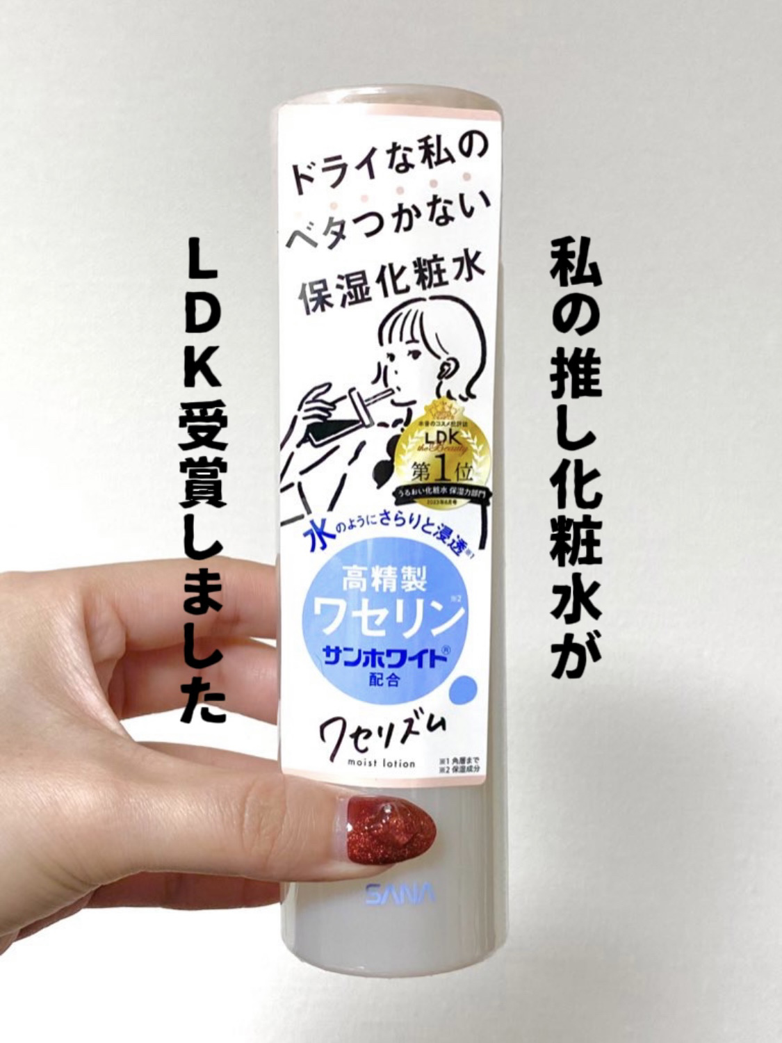 ワセリズム 保湿化粧水/ワセリズム/化粧水を使ったクチコミ（1枚目）