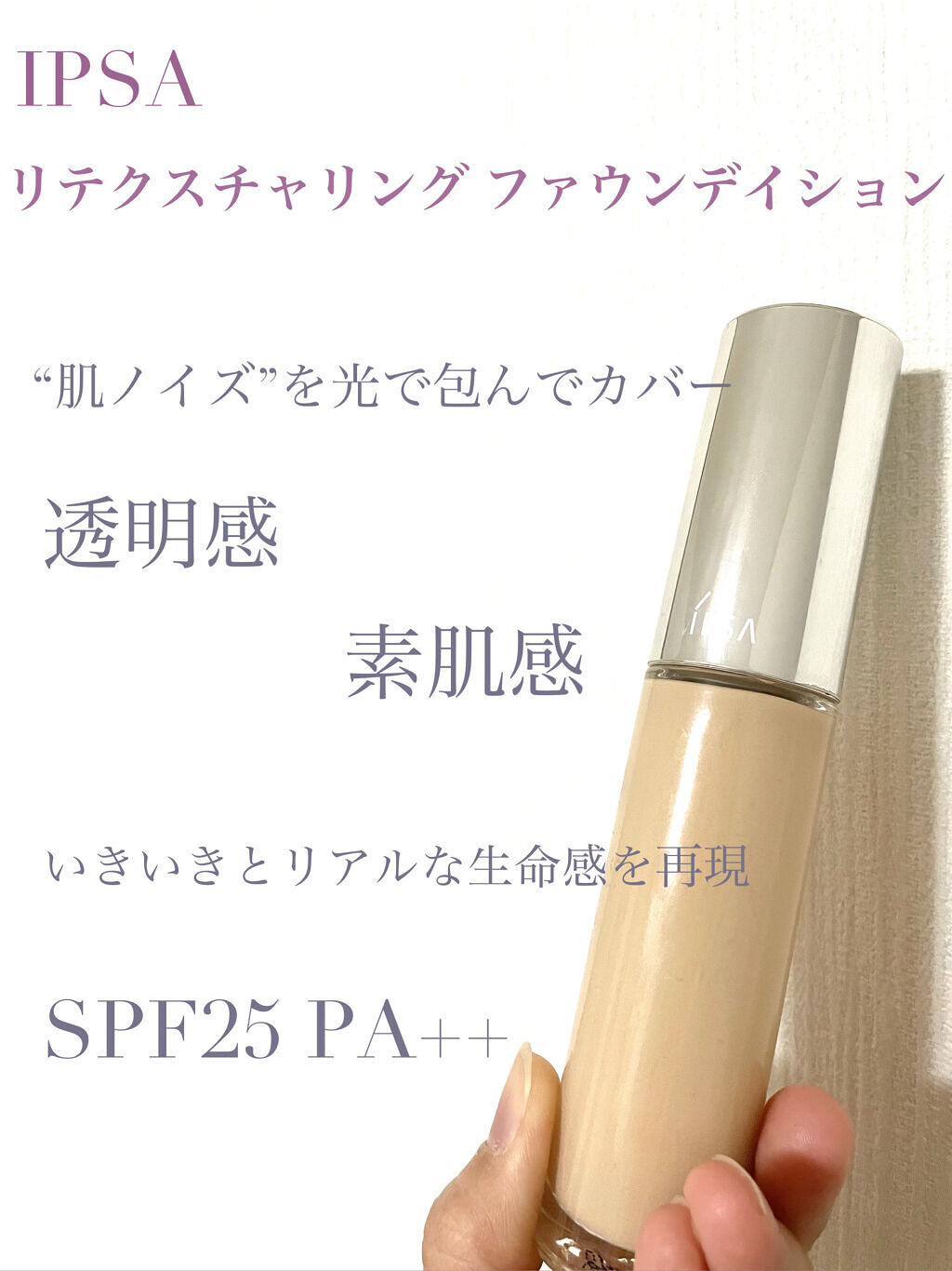 リテクスチャリング ファウンデイション/IPSA/リキッドファンデーションを使ったクチコミ（1枚目）