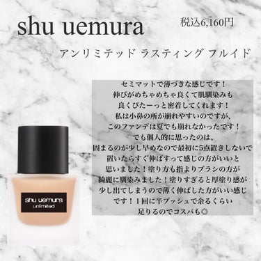 アンリミテッド ラスティング フルイド/shu uemura/リキッドファンデーションを使ったクチコミ（2枚目）