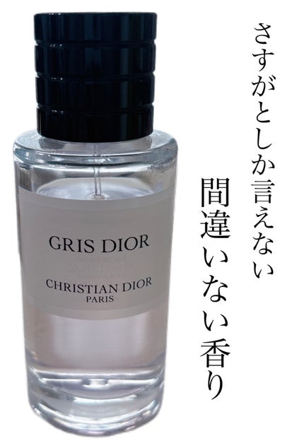 ラ コレクシオン プリヴェ クリスチャン ディオール グリ  ディオール オードゥ パルファン/Dior/香水(レディース)を使ったクチコミ(1枚目)