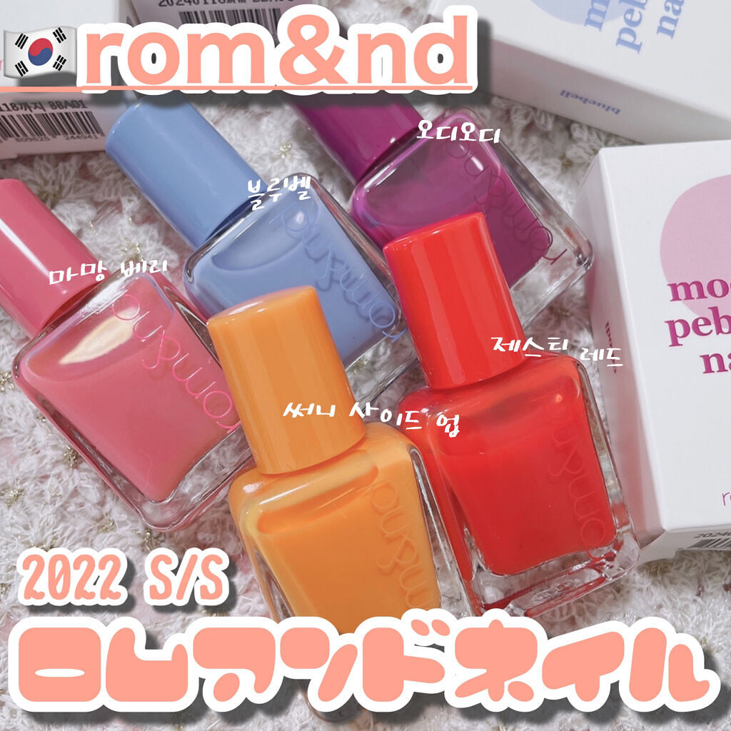 ムードペブルネイル 14 zesty red/rom&nd/マニキュアを使ったクチコミ（1枚目）