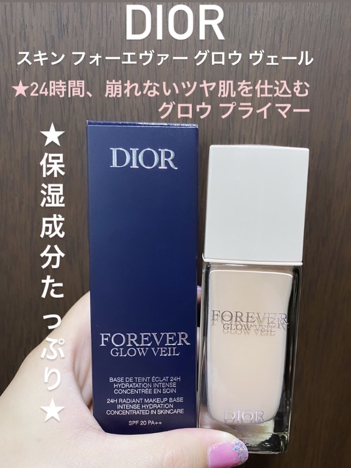 ディオールスキン フォーエヴァー グロウ ヴェール /Dior/化粧下地を使ったクチコミ（1枚目）