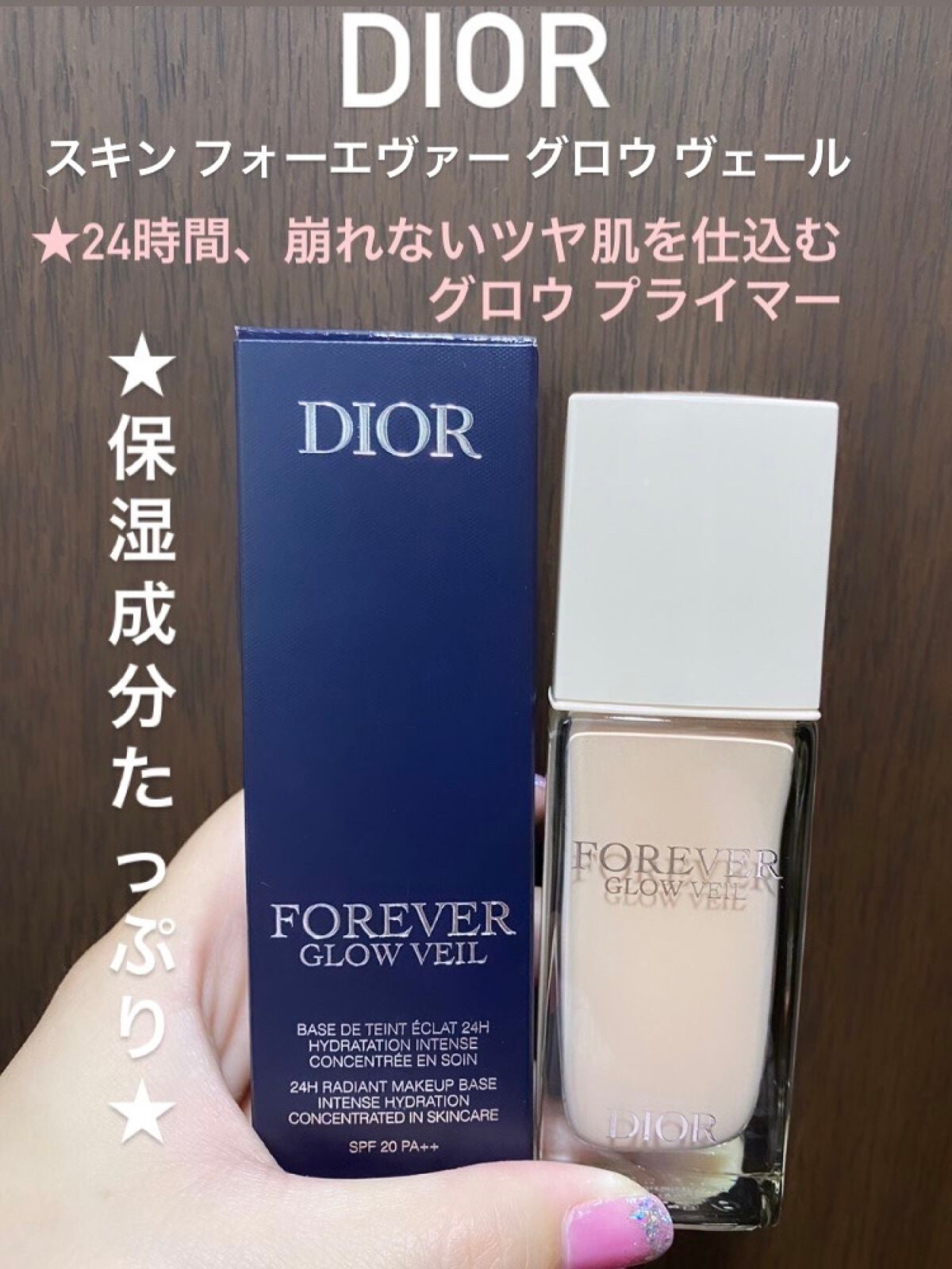 ディオールスキン フォーエヴァー グロウ ヴェール /Dior/化粧下地を使ったクチコミ(1枚目)