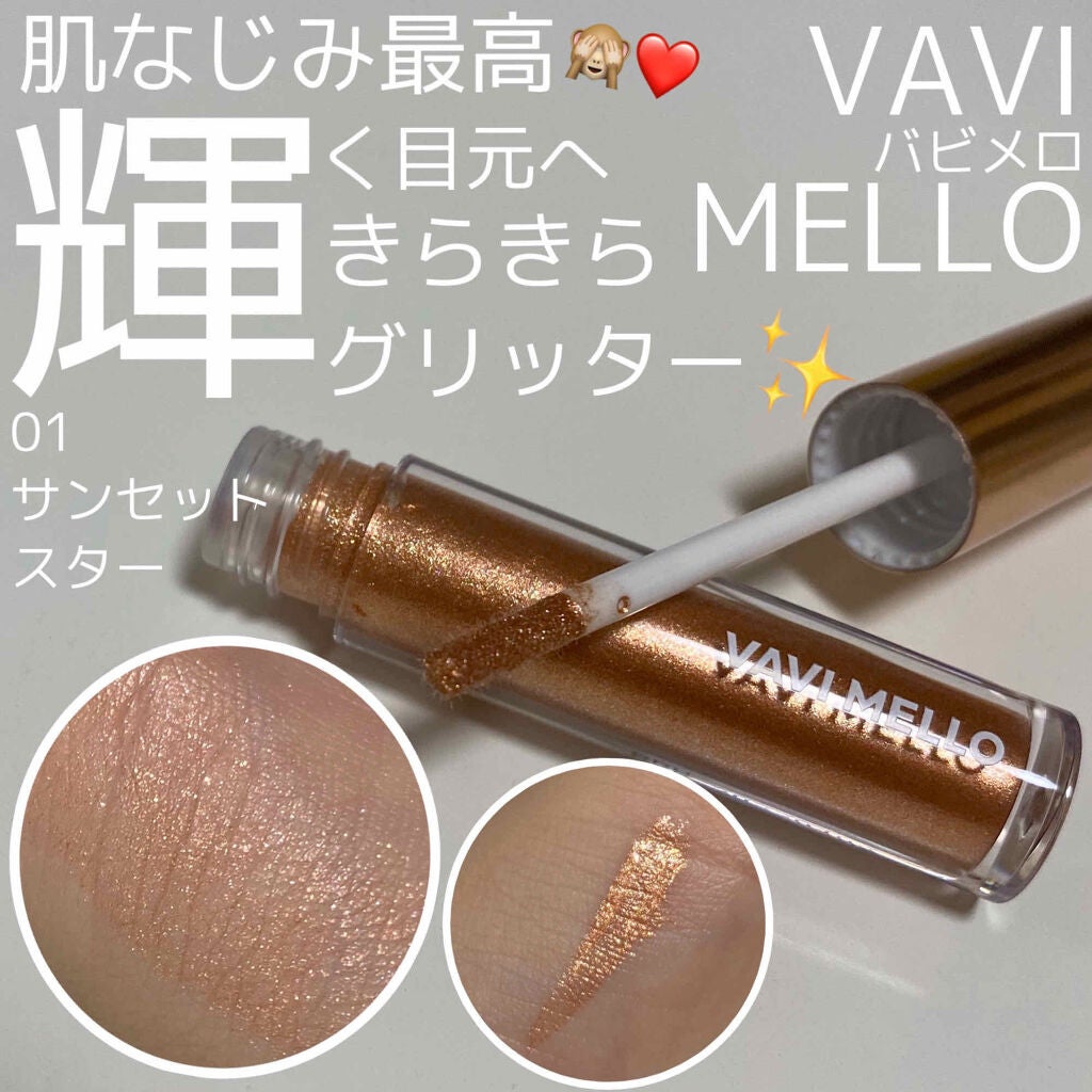 トゥインクルグリッター/VAVI MELLO/グリッターを使ったクチコミ(1枚目)