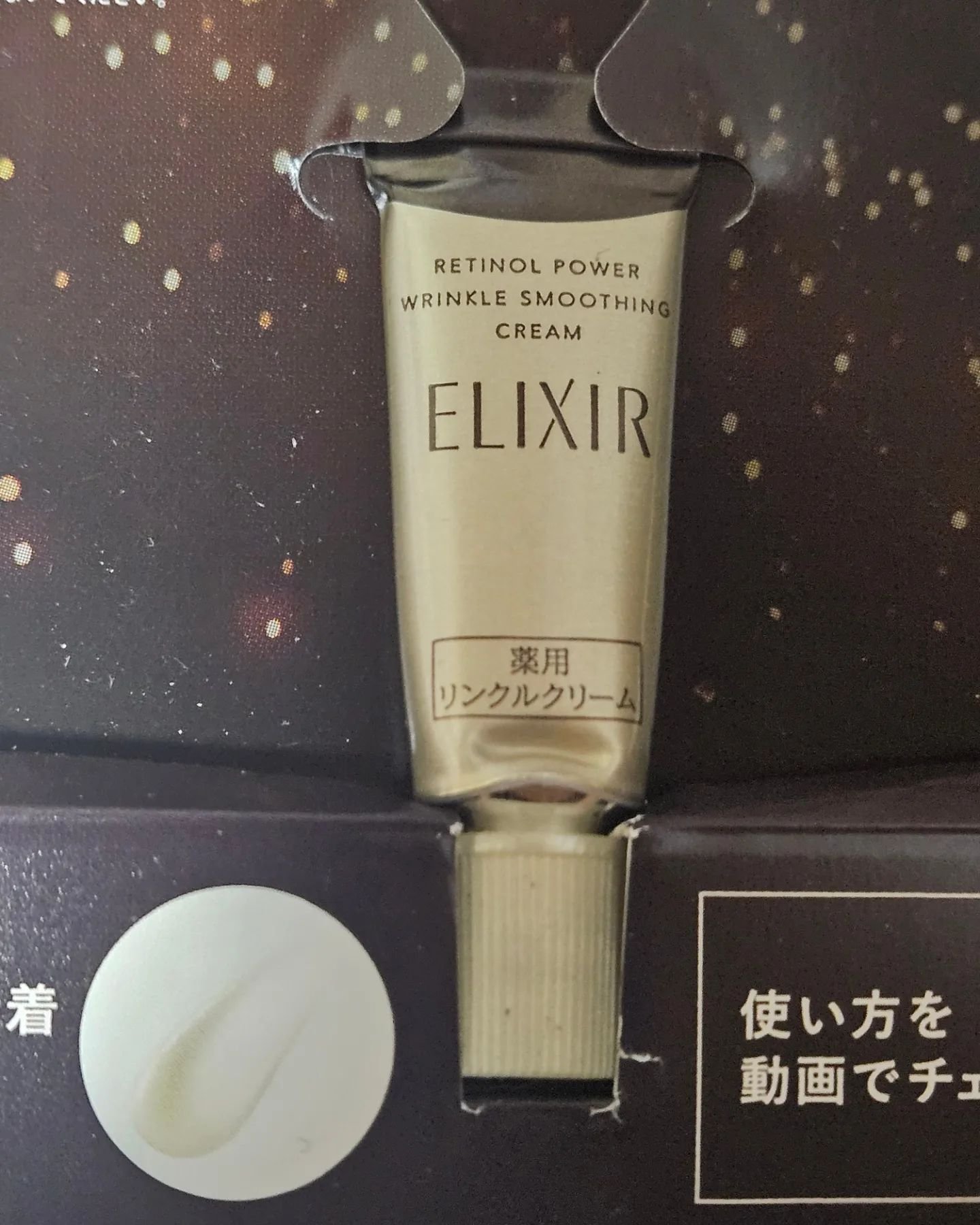 レチノパワー リンクルクリーム /エリクシール/アイケア・アイクリームを使ったクチコミ（2枚目）