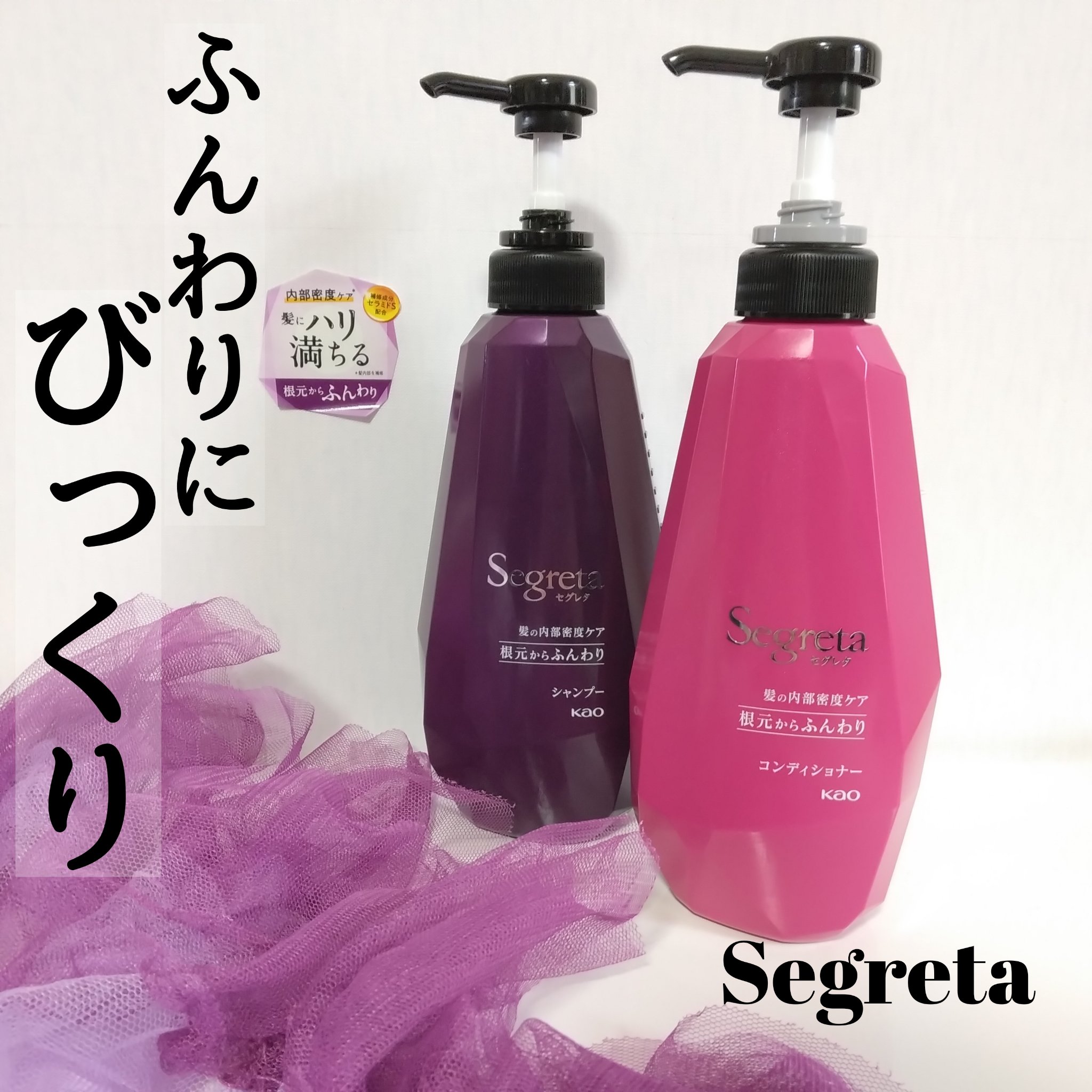 シャンプー／コンディショナー　根元からふんわり シャンプー本体（430ml）/セグレタ/市販シャンプーを使ったクチコミ（1枚目）