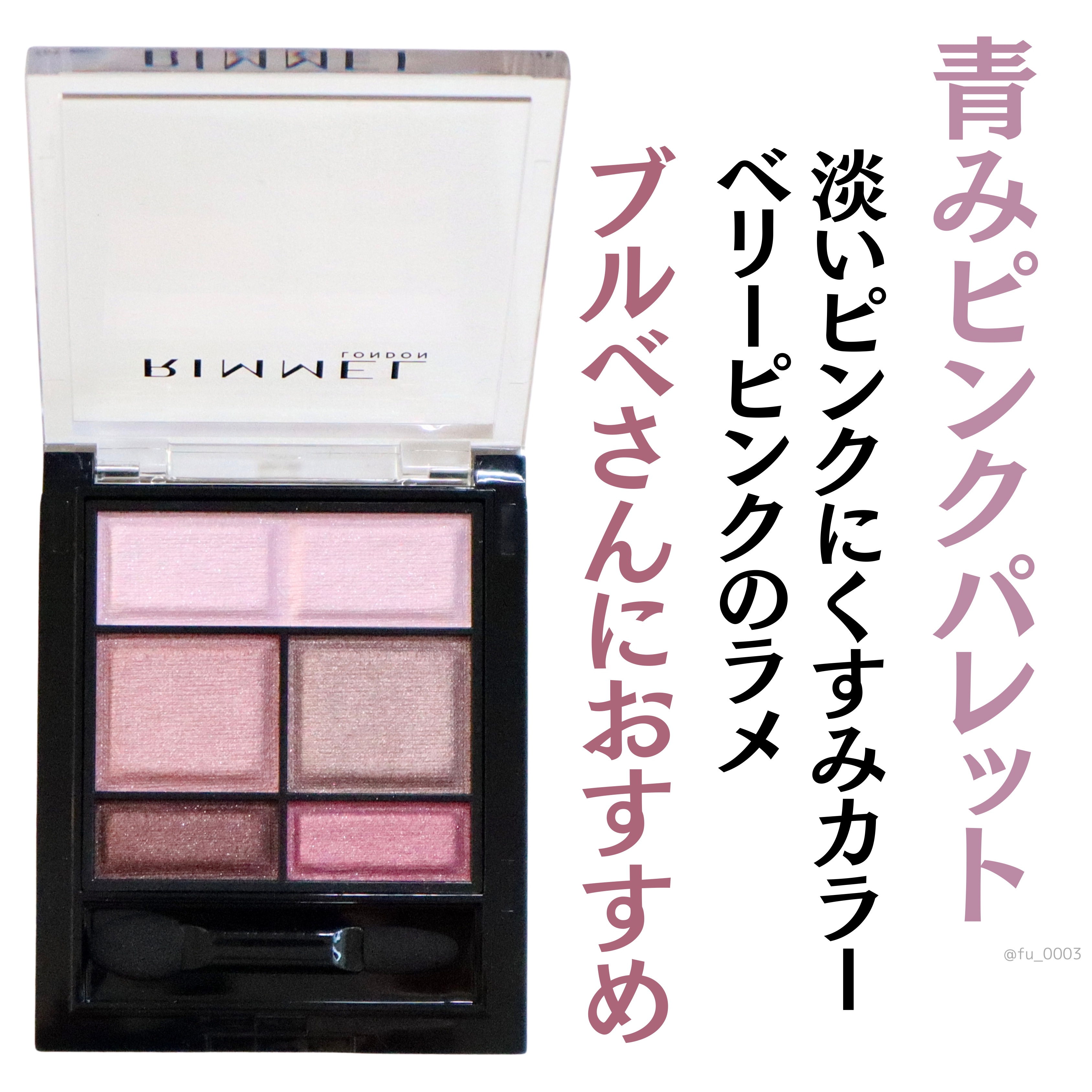 ワンダー スウィート アイシャドウ/リンメル ロンドン/アイシャドウパレットを使ったクチコミ（3枚目）