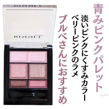 ワンダー スウィート アイシャドウ/リンメル ロンドン/アイシャドウパレットを使ったクチコミ(3枚目)