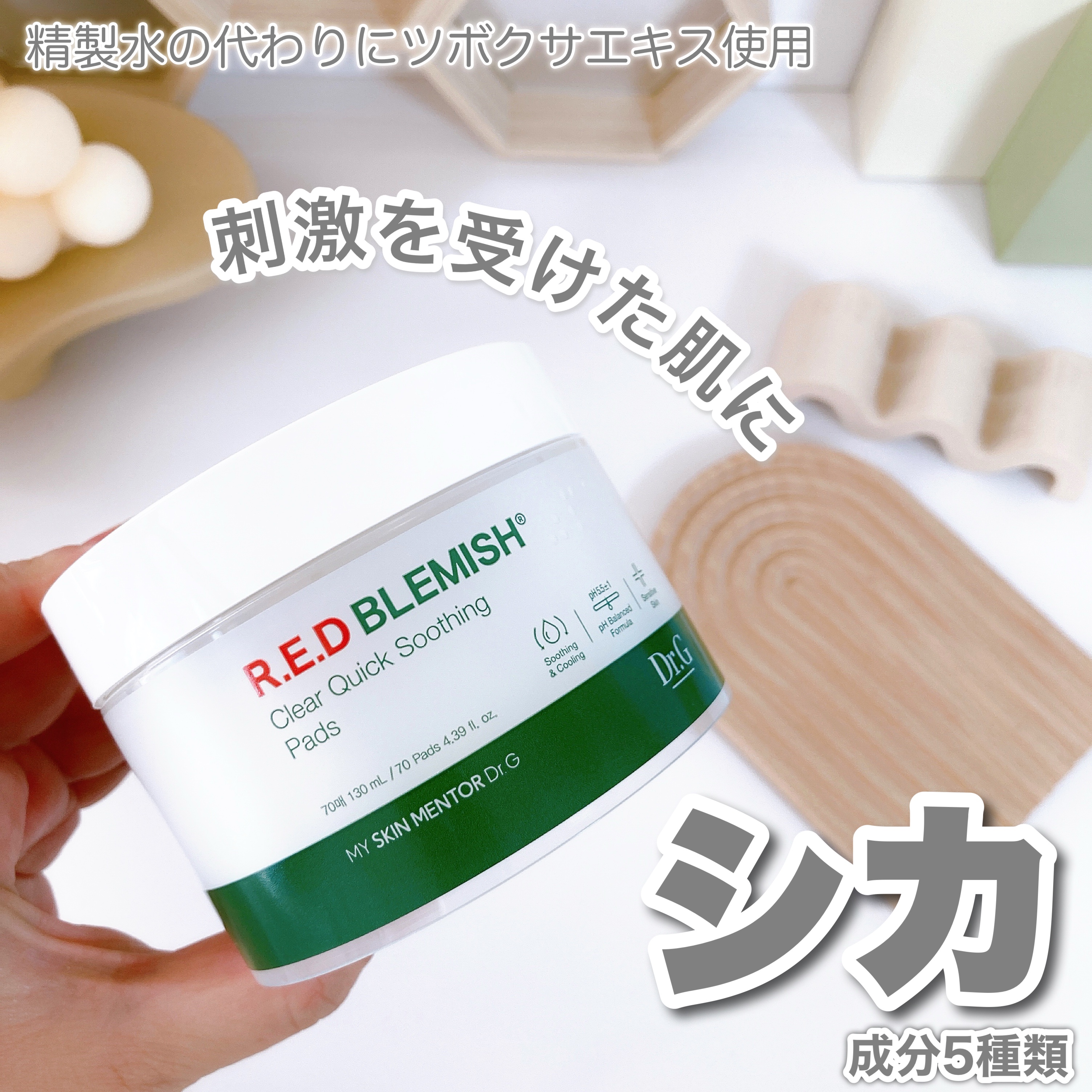 レッドブレミッシュクリアクイックスージングパック/Dr.G/拭き取り化粧水を使ったクチコミ（2枚目）