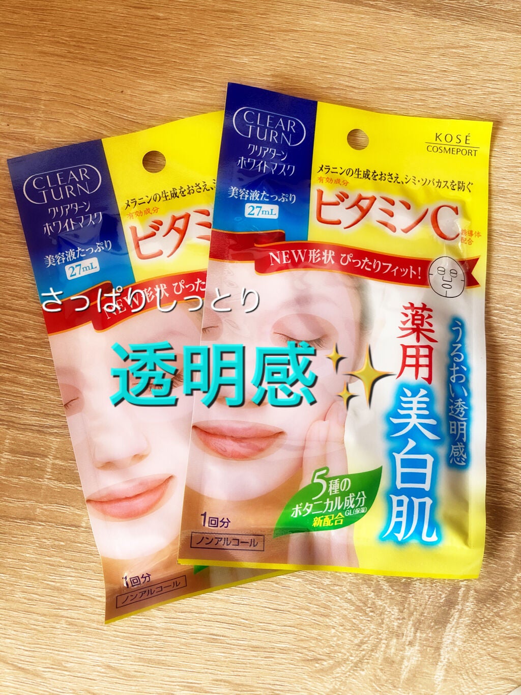 クリアターン ホワイト マスク (ビタミンC)/クリアターン/シートマスク・パックを使ったクチコミ(1枚目)