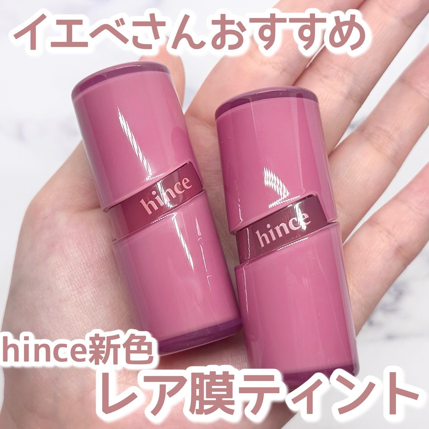 ロウグロウジェルティント/hince/リップティントを使ったクチコミ（1枚目）