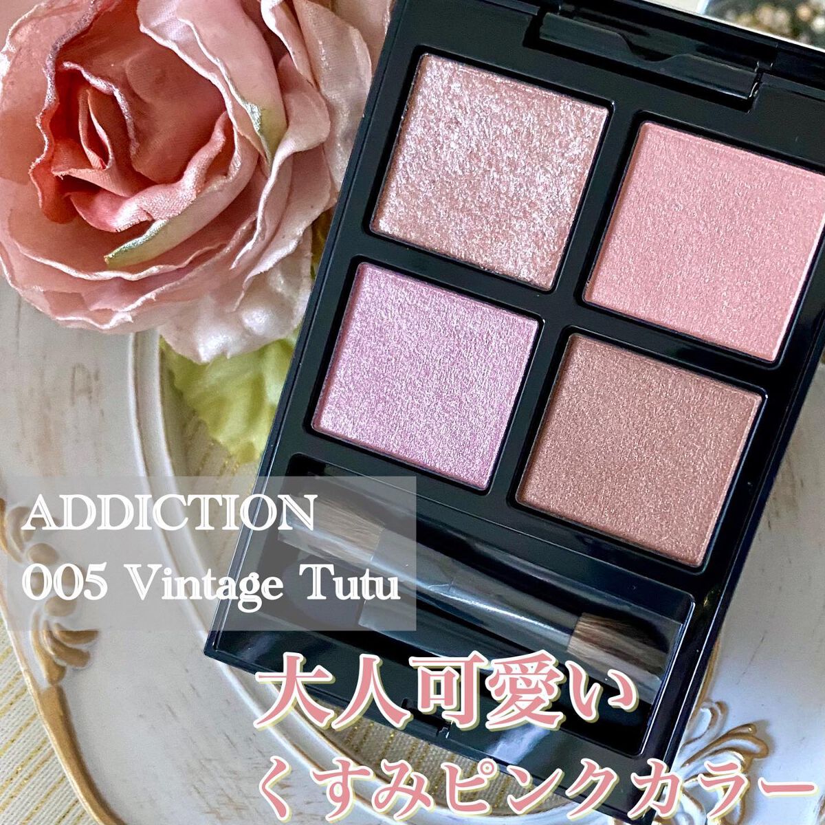 アディクション ザ アイシャドウ パレット/ADDICTION/アイシャドウパレットを使ったクチコミ(1枚目)