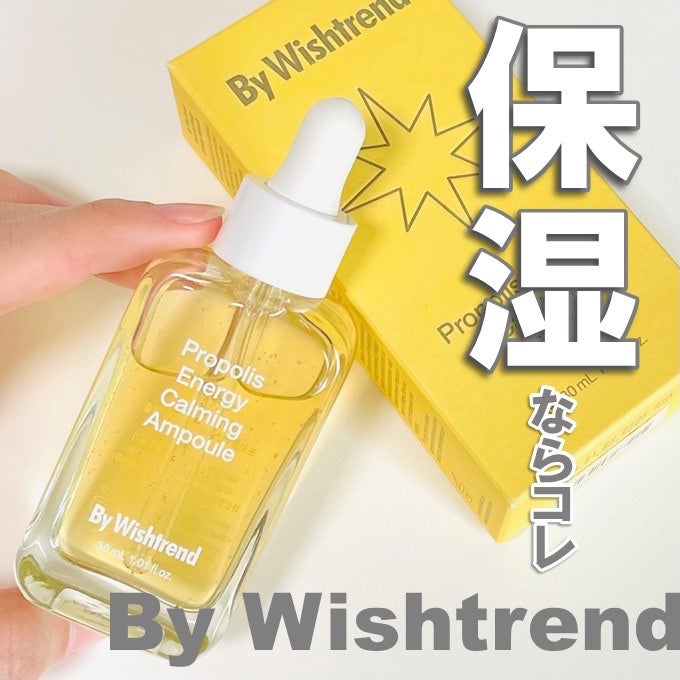 プロポリスエナジーカーミングアンプル/By Wishtrend/美容液を使ったクチコミ(1枚目)