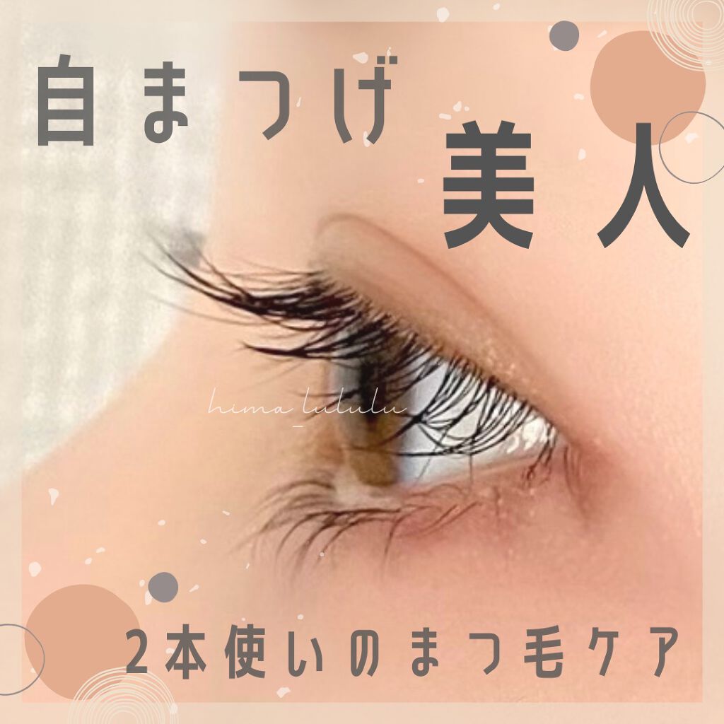 ラッシュプログラム /ISEHAN Lab./まつげ美容液を使ったクチコミ（1枚目）