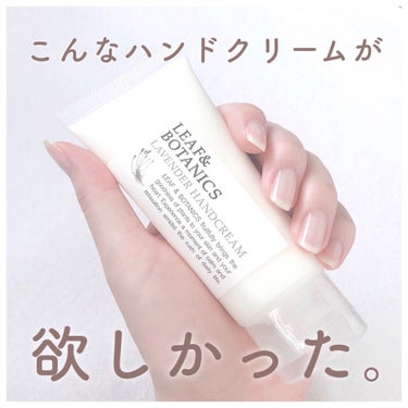 LEAF＆BOTANICS  ハンドクリーム ラベンダーのクチコミ「超おすすめのハンドクリーム🤍
⁡
⁡
⁡
ﾟ･｡.｡･ﾟ･｡.｡･ﾟ･｡.｡･ﾟ･｡.｡･ﾟ･.....」（1枚目）