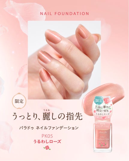 ネイルファンデーション/パラドゥ/マニキュアを使ったクチコミ(2枚目)