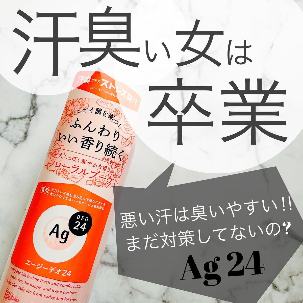 パウダースプレー（フローラルブーケ）/エージーデオ24/デオドラント・制汗剤を使ったクチコミ（1枚目）