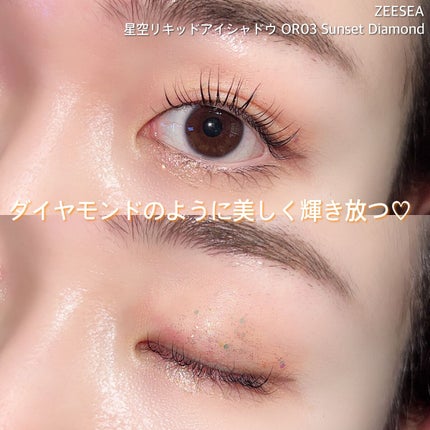 ダイヤモンドシリーズ 星空リキッドアイシャドウ/ZEESEA/リキッドアイシャドウを使ったクチコミ(8枚目)