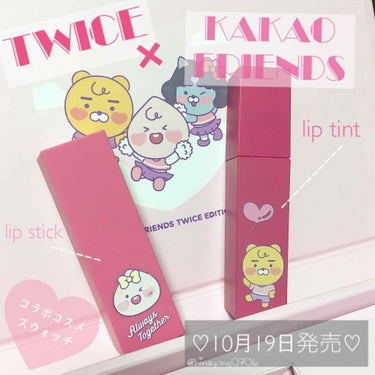 🥰[ 10.19発売♡ TWICE × KAKAO friends コラボコスメセット ]🥰

あんにょんはせよ((* ॑꒳ ॑*  ))ぼみです

昨日もご紹介した10月19日発売の
TWICEが直接