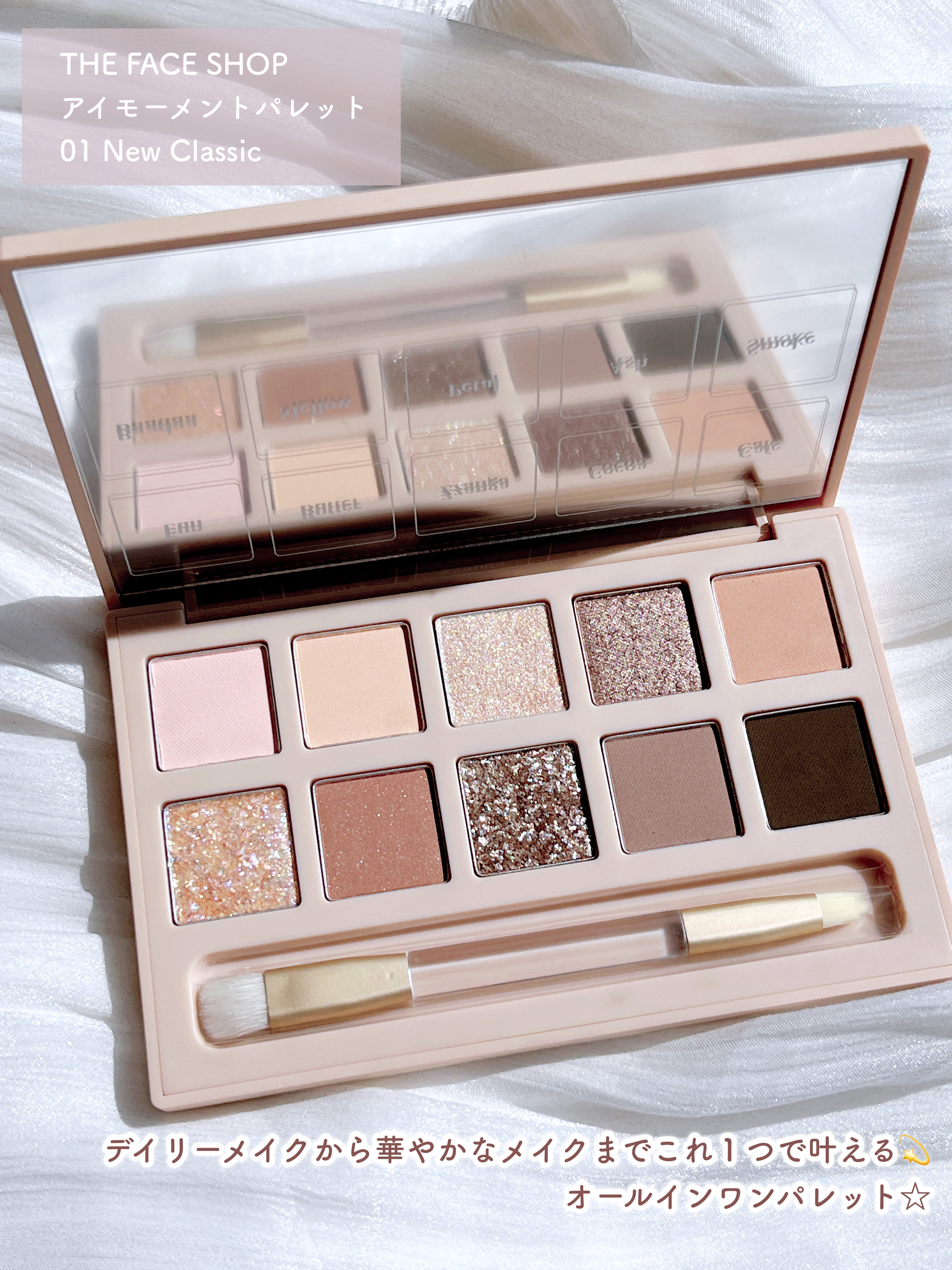 THE FACE SHOP アイモーメント10色パレット 8gのクチコミ「大人の華やかメイクができる万能パレット💫
デイリーメイクにもイベントメイクにも♩


♥THE.....」（2枚目）