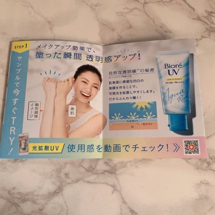 ビオレUV アクアリッチ ライトアップエッセンス/ビオレ/日焼け止めクリームを使ったクチコミ(7枚目)