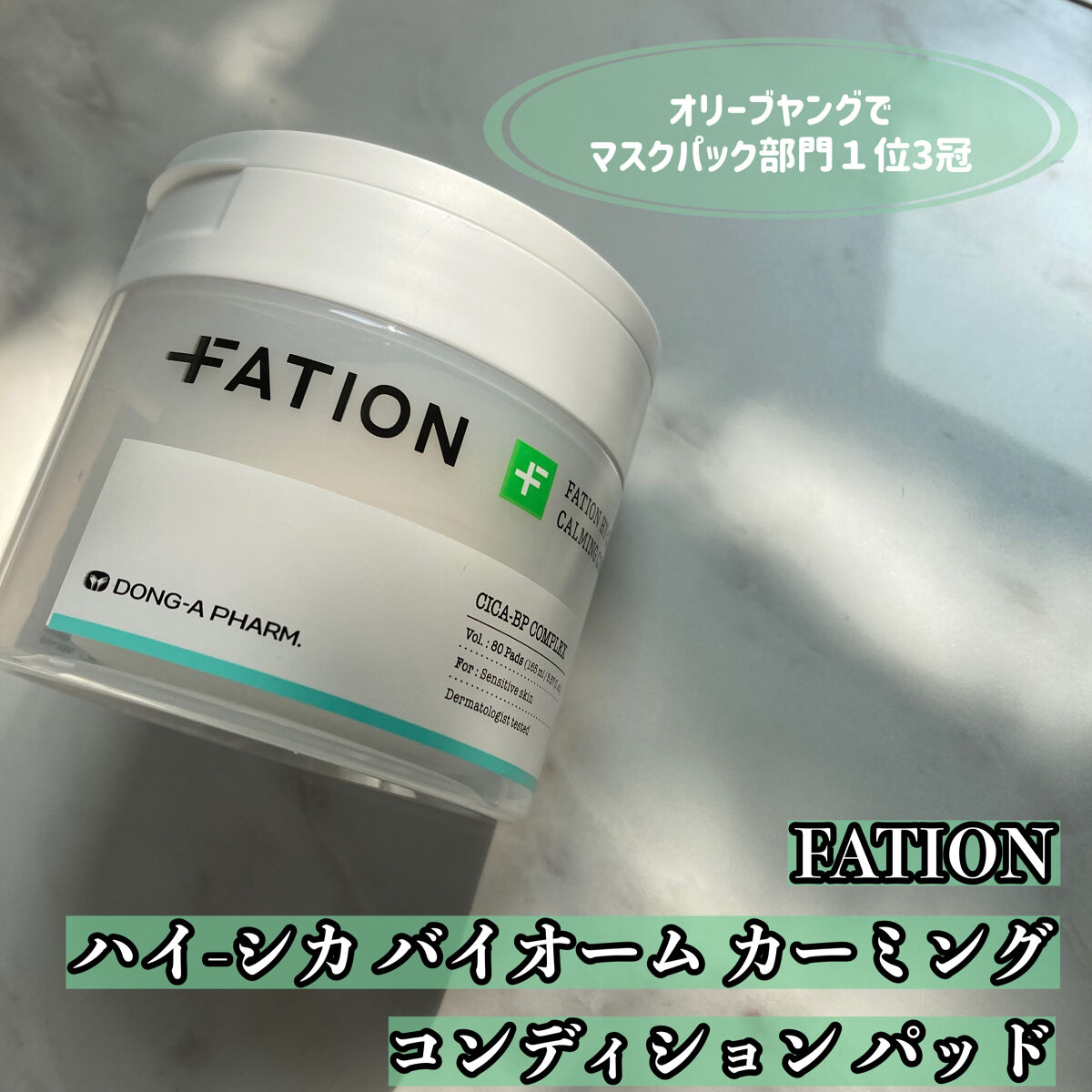ハイ-シカ バイオーム カーミング コンディション パッド/FATION/トナーパッドを使ったクチコミ（2枚目）