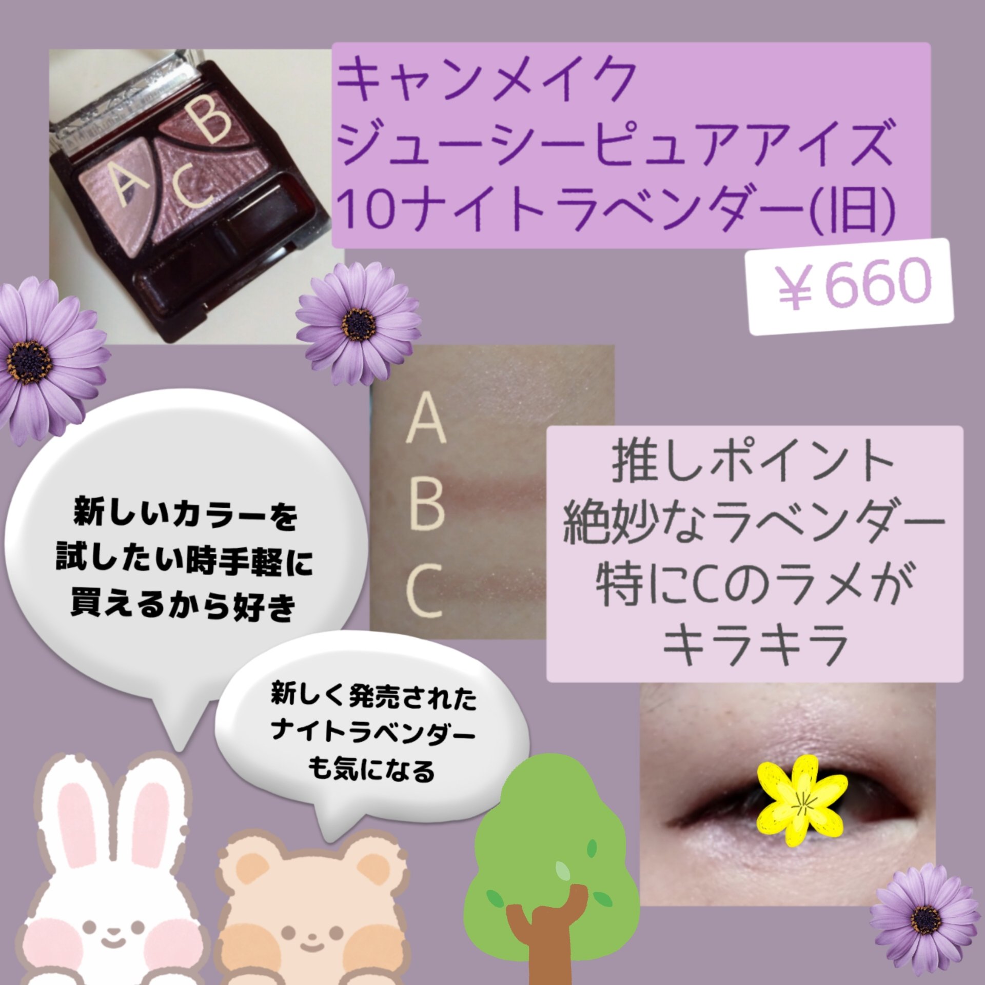 ジューシーピュアアイズ/キャンメイク/アイシャドウパレットを使ったクチコミ（3枚目）